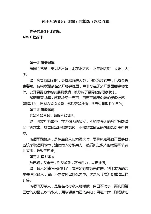 孙子兵法36计详解（完整版）永久收藏