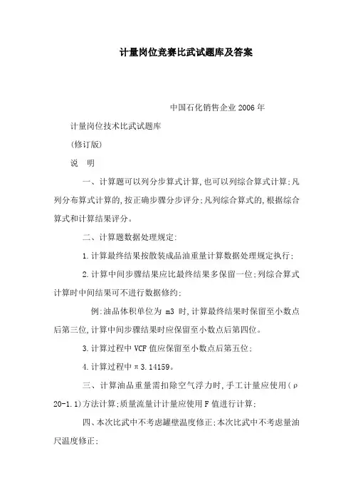 计量岗位竞赛比武试题库及答案(可编辑)
