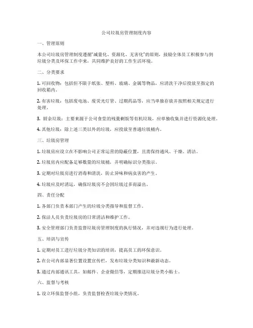 公司垃圾房管理制度内容