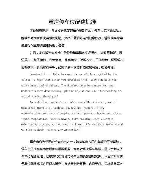 重庆停车位配建标准