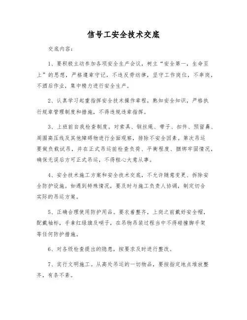 信号工安全技术交底