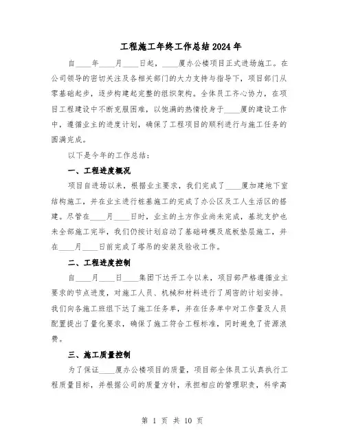 工程施工年终工作总结2024年（四篇）