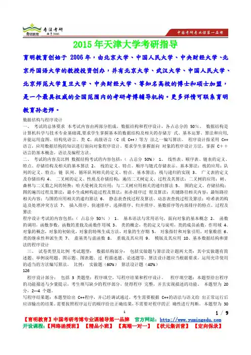 2015年天津大学数据结构与程序设计考研真题,考研流程,考研笔记,真题解析