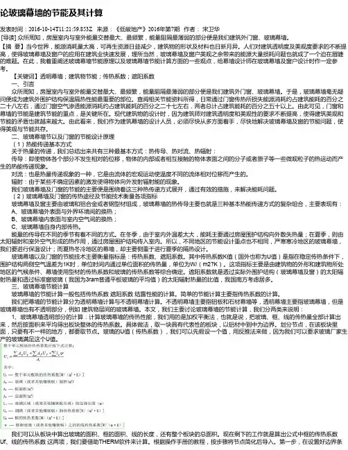 论玻璃幕墙的节能及其计算