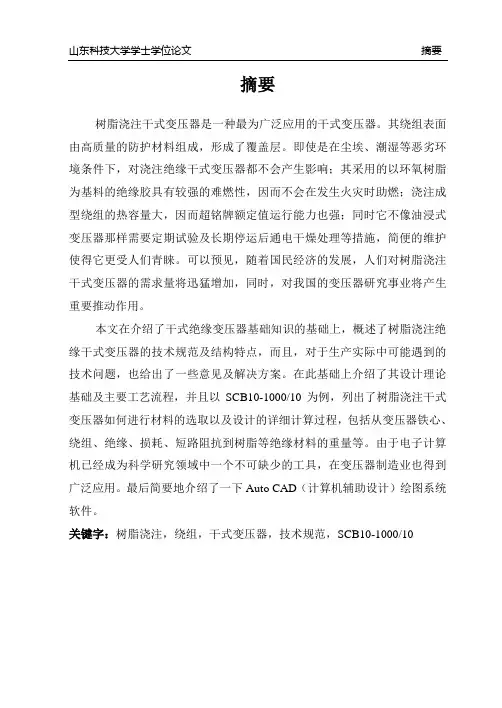 毕业设计(论文)-树脂浇注绝缘干式变压器设计模板