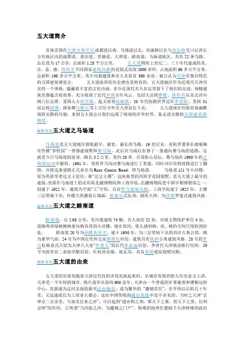五大道简介