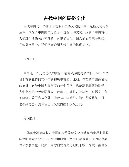 古代中国的民俗文化