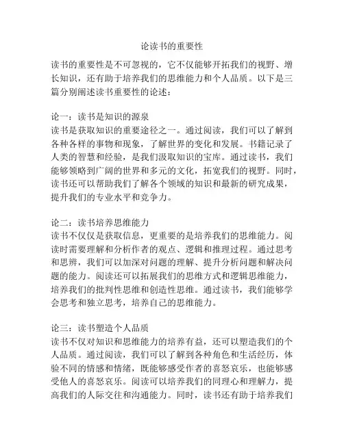 论读书的重要性