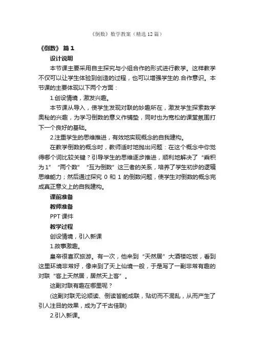 《倒数》数学教案（精选12篇）