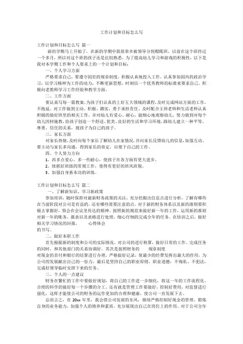 工作计划和目标怎么写