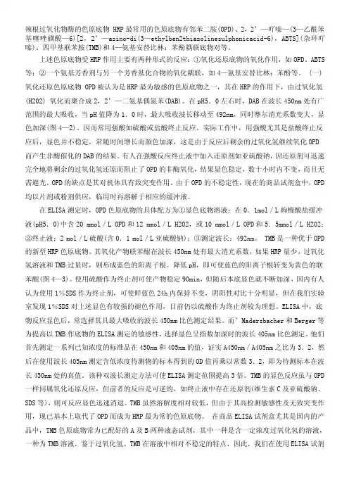 [宝典]邻苯二胺（opd）信息