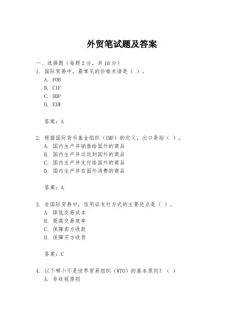 外贸笔试题及答案