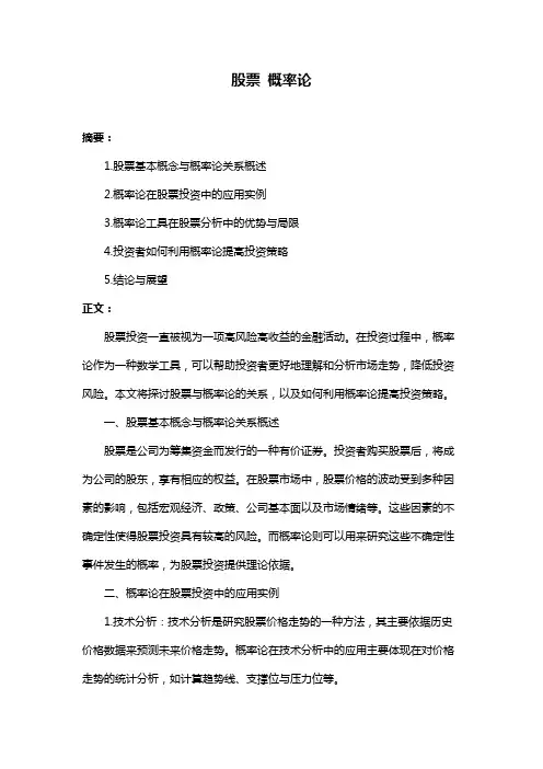 股票 概率论