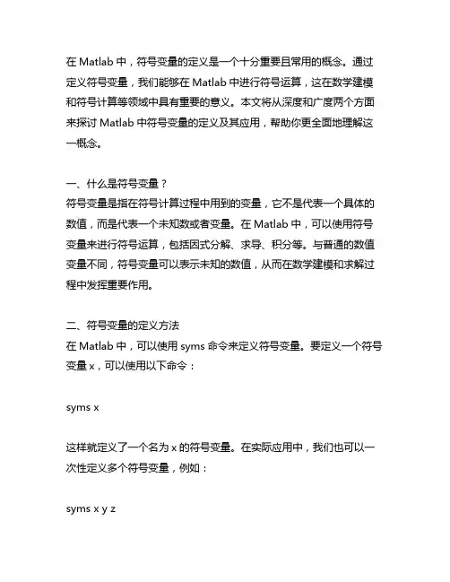 matlab中的符号变量的定义