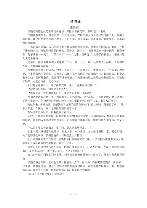 高考阅读《侯银匠》及答案