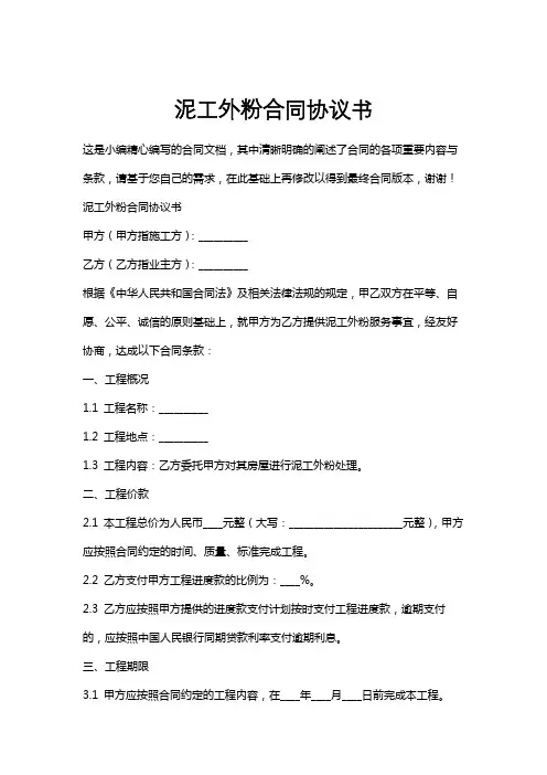 泥工外粉合同协议书