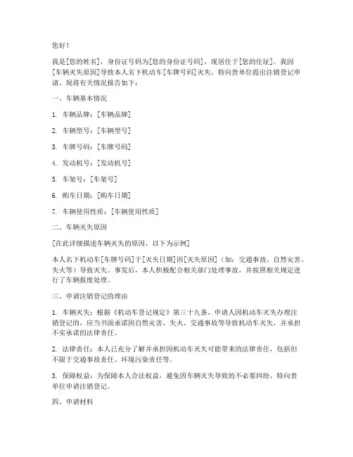 机动车灭失个人申请报告