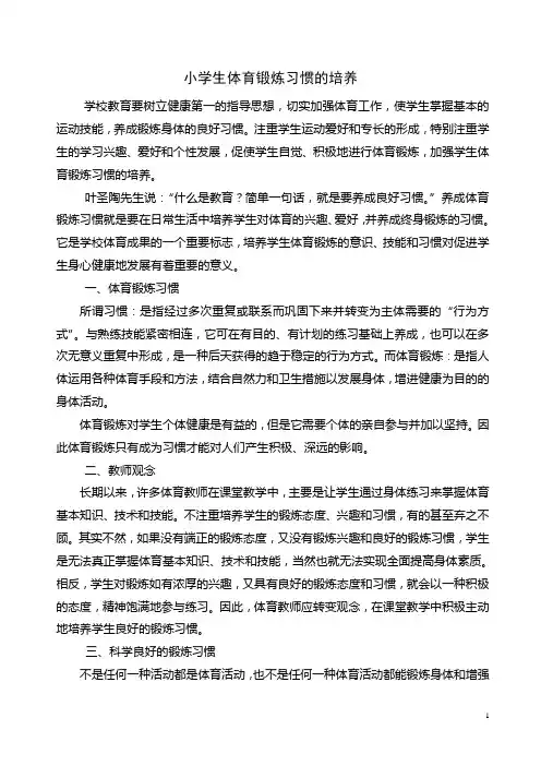 体育锻炼习惯