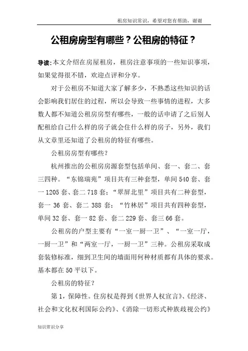 公租房房型有哪些？公租房的特征？