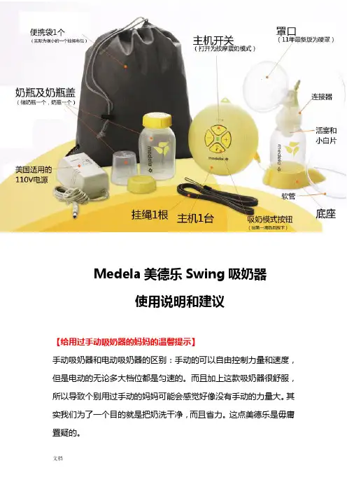 美德乐丝韵使用说明书和各种注意事项
