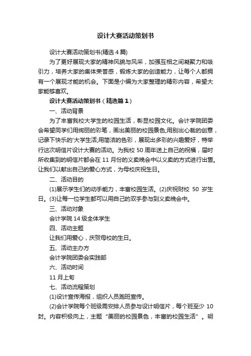 设计大赛活动策划书