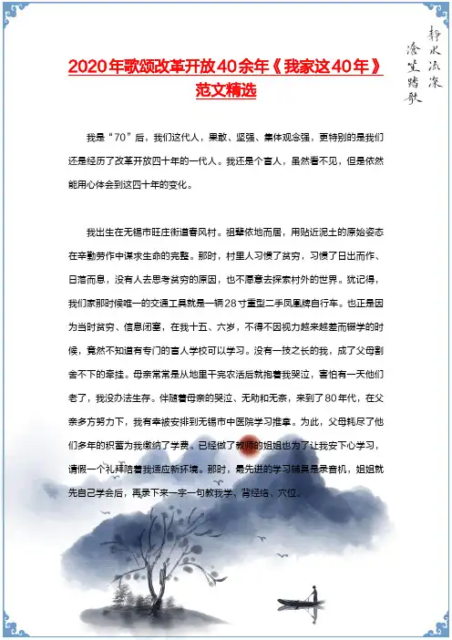 2020年歌颂改革开放40余年《我家这40年》范文精选