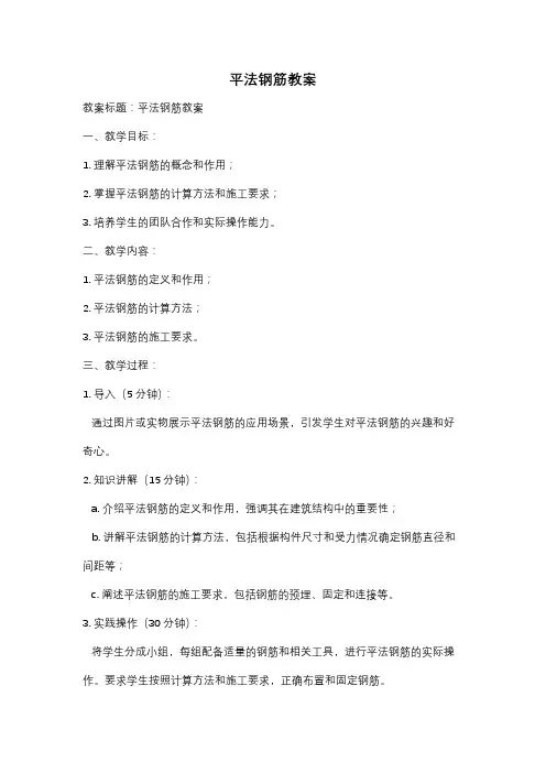 平法钢筋教案