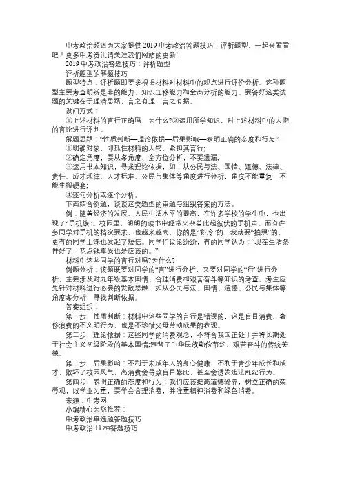 2019中考政治答题技巧：评析题型
