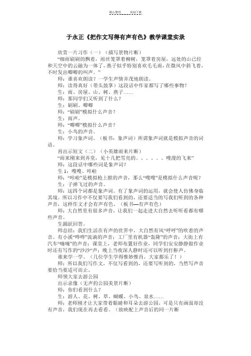 于永正《把作文写得有声有色》教学课堂实录