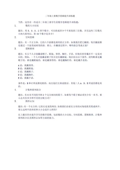二年级上册数学思维提升训练题