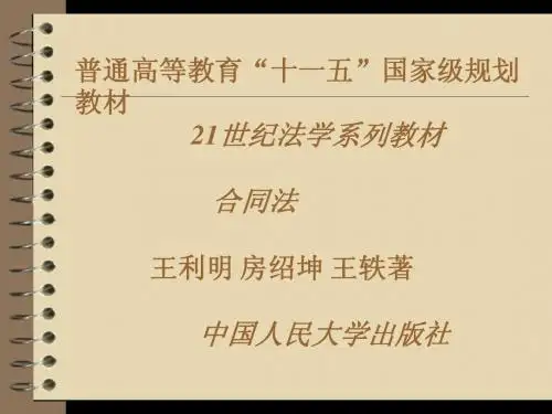 合同法第十一章