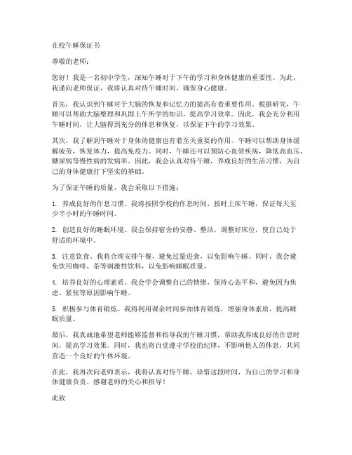 在校午睡保证书初中