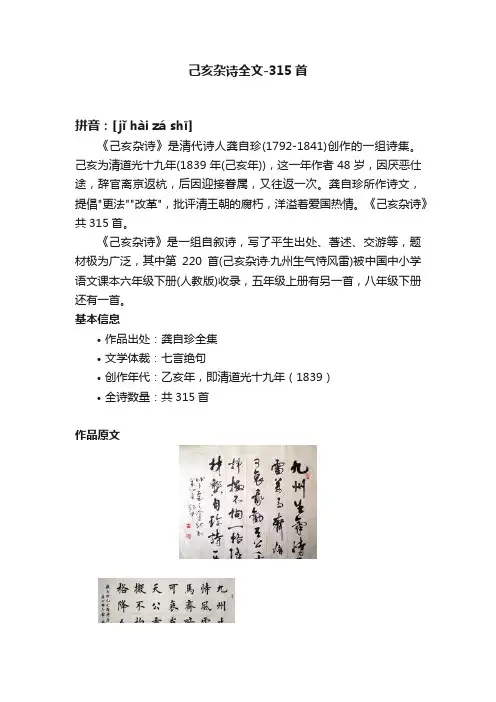 己亥杂诗全文-315首