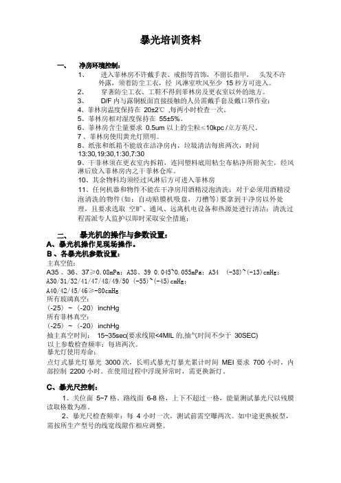 曝光培训内容资料