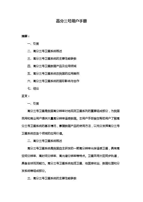高分三号用户手册