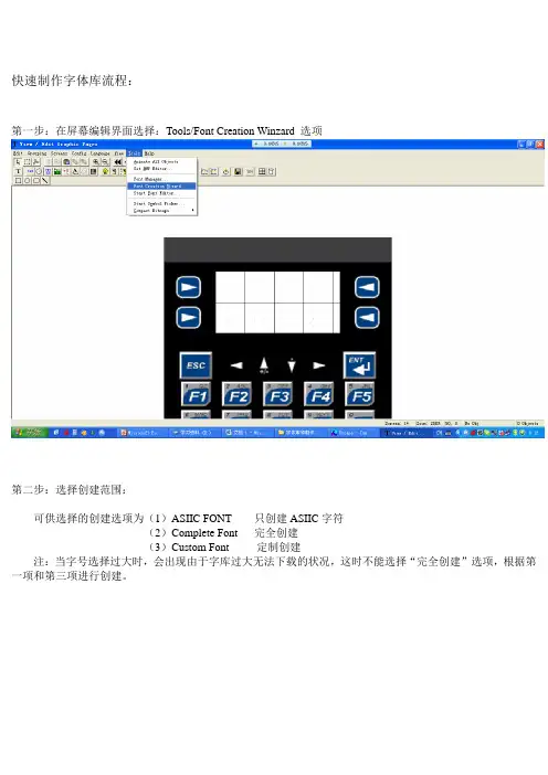 快速制作字体库流程