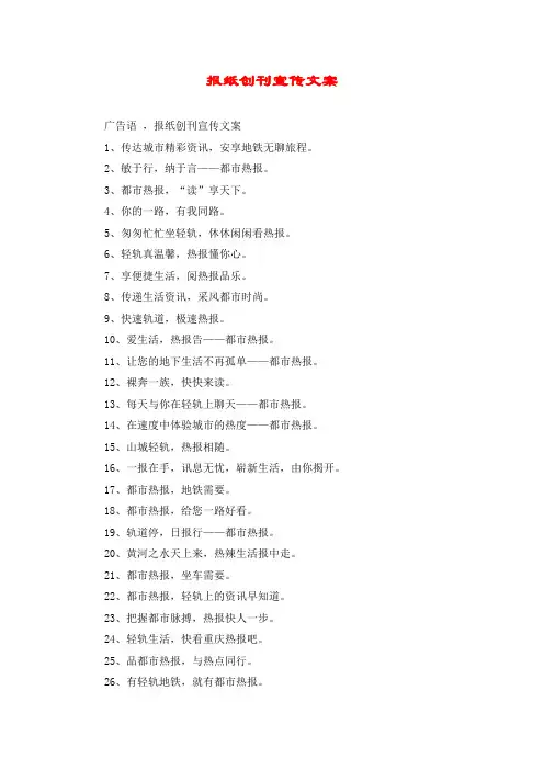 报纸创刊宣传文案