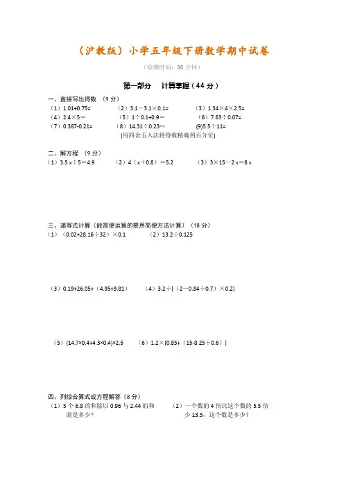 (沪教版)小学五年级下册数学期中试卷.doc
