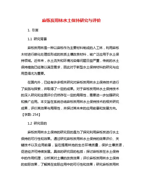 麻栎炭用林水土保持研究与评价