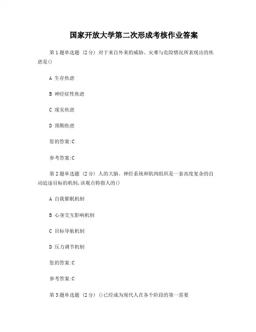 国家开放大学第二次形成考核作业答案