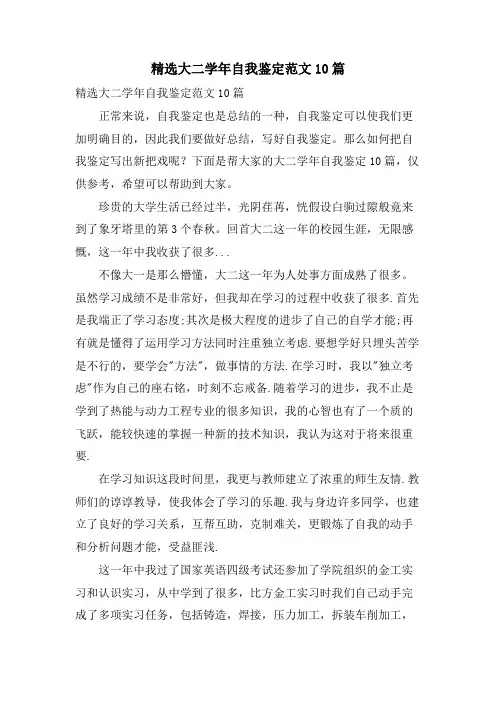 大二学年自我鉴定范文10篇