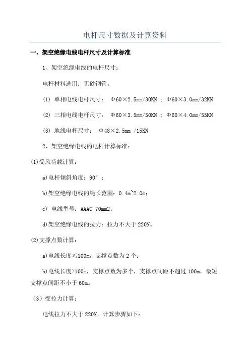 电杆尺寸数据及计算资料