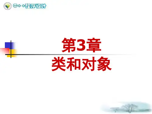 面向对象程序设计-类和对象_V2