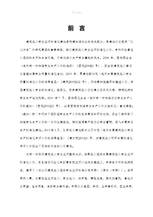 建筑施工现场安全文明标准示范手册(带图片)