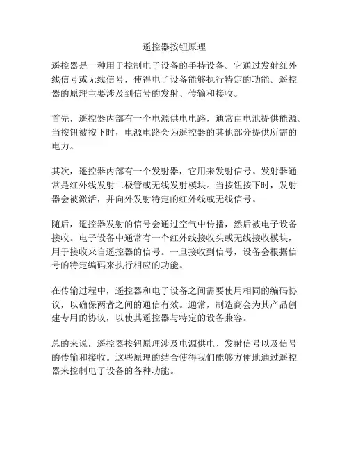 遥控器按钮原理