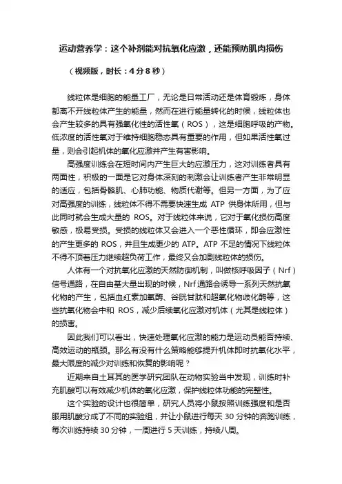 运动营养学：这个补剂能对抗氧化应激，还能预防肌肉损伤