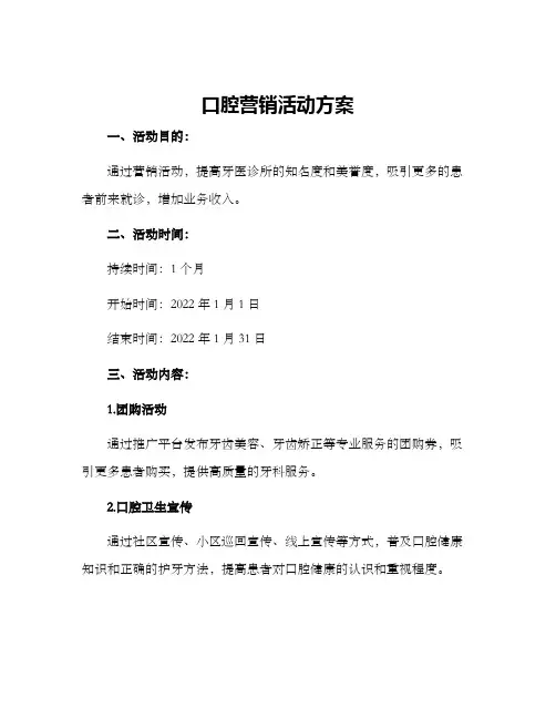 口腔营销活动方案