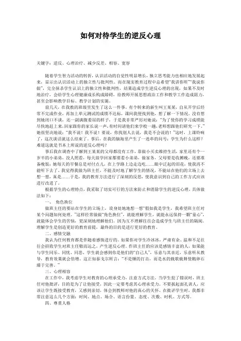 如何对待学生的逆反心理