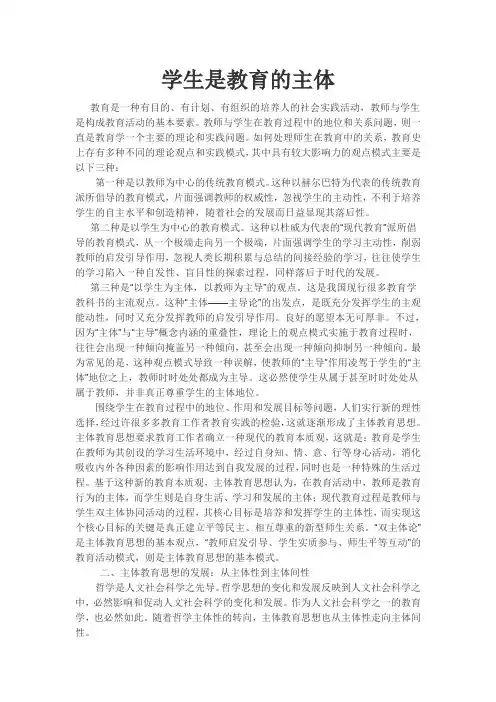 学生是教育的主体(1)