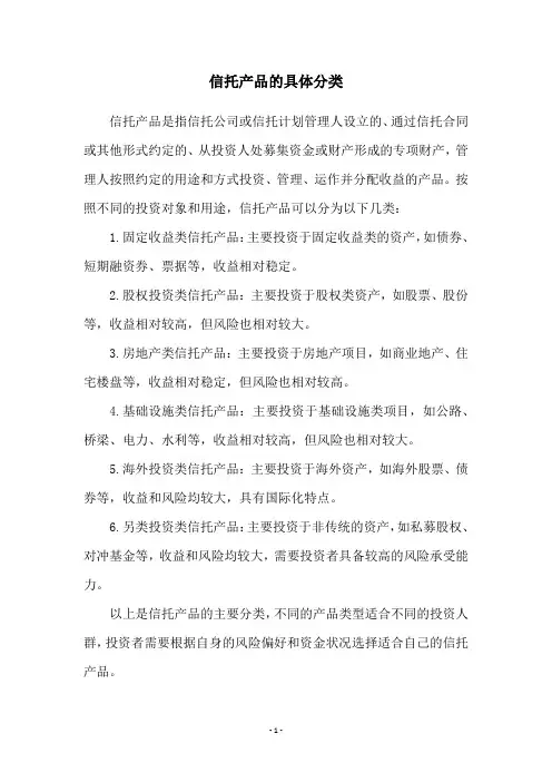信托产品的具体分类